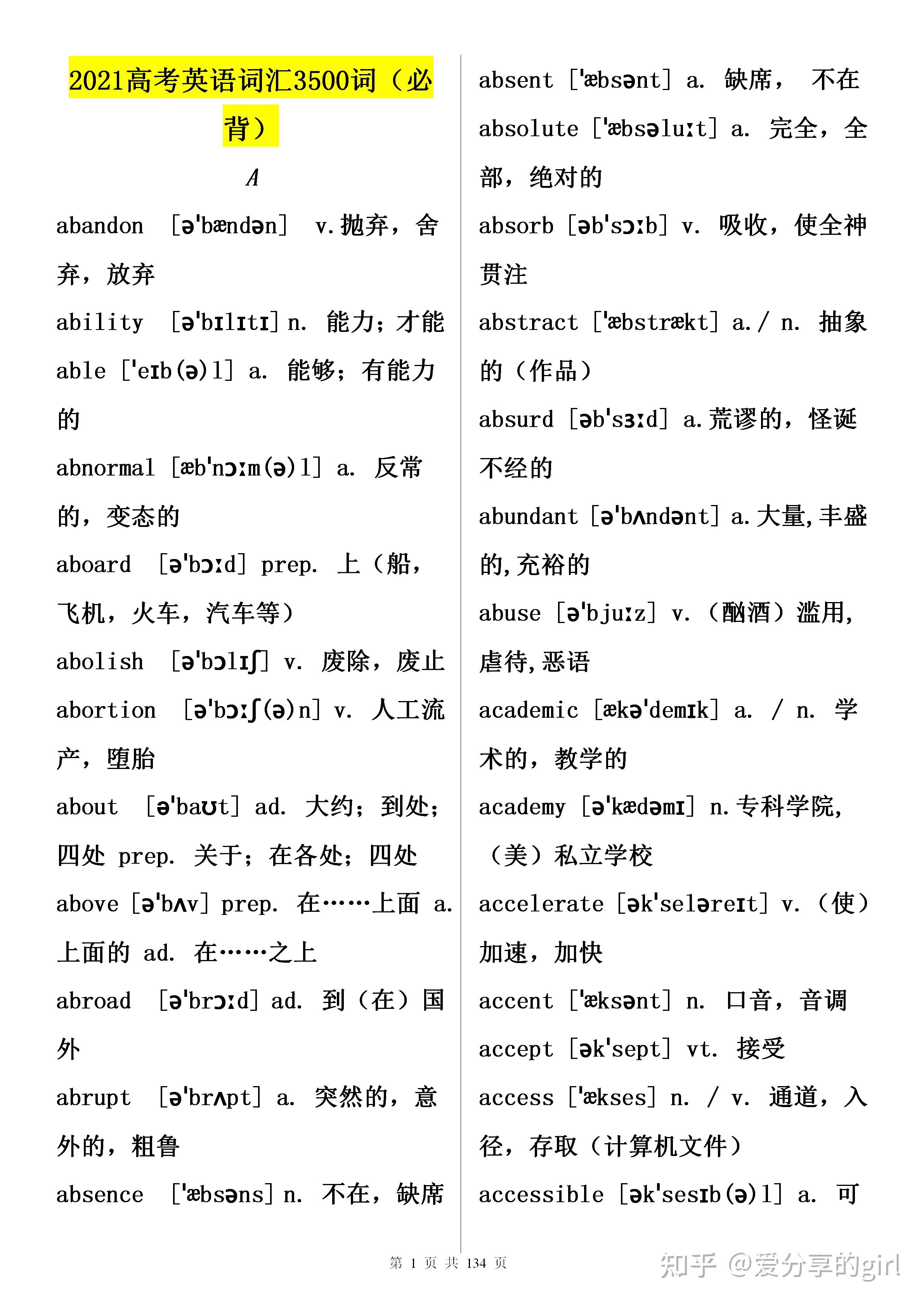 高中英语词汇大全3500免费_高中英语词汇大全3500txt