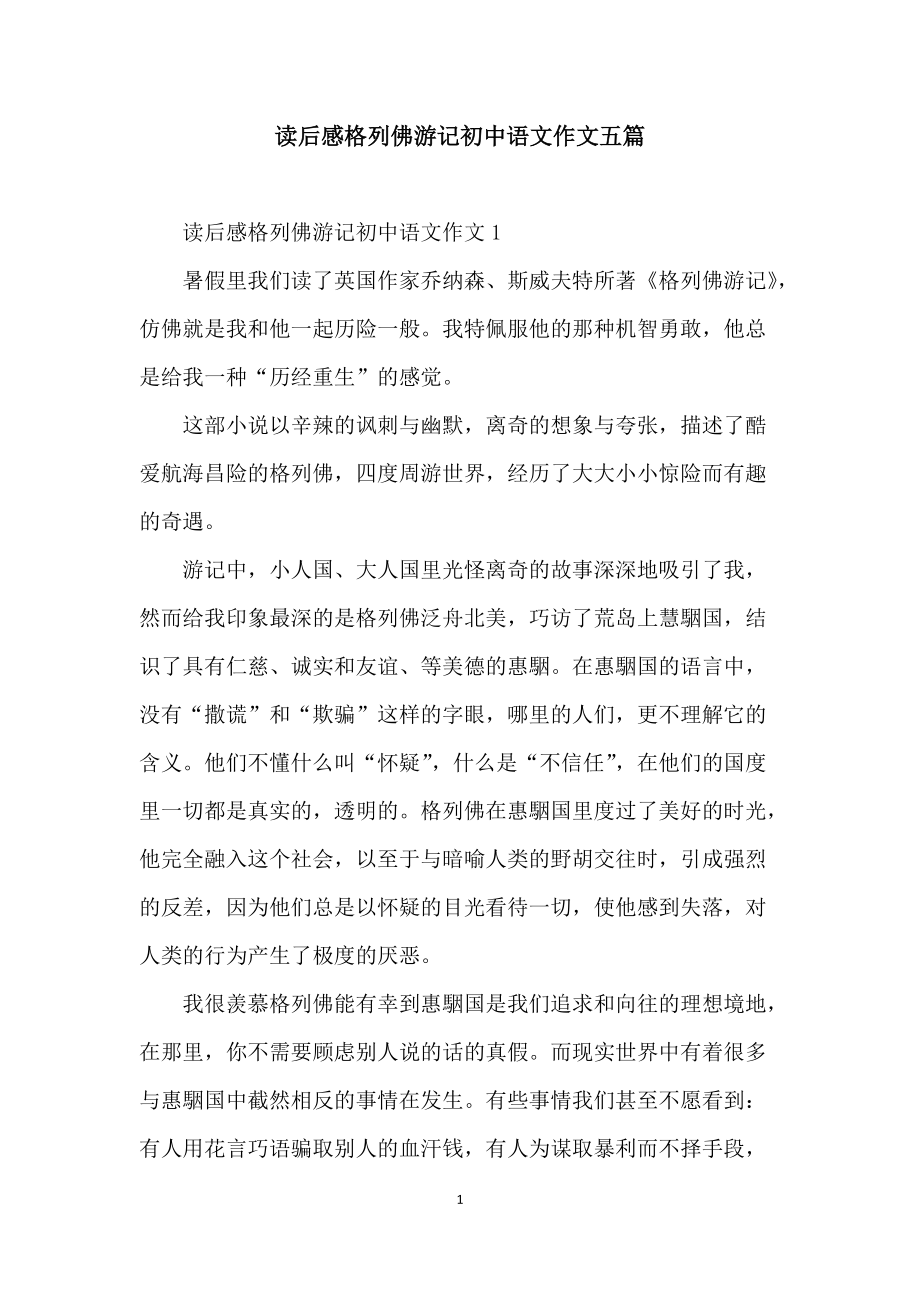 初中语文课本中的游记有哪些_初中语文课本中的游记