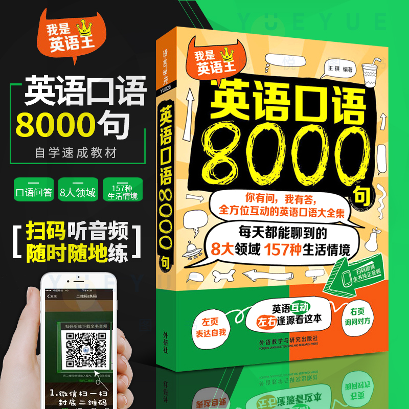 英语口语8000句app(英语口语8000句app免费)