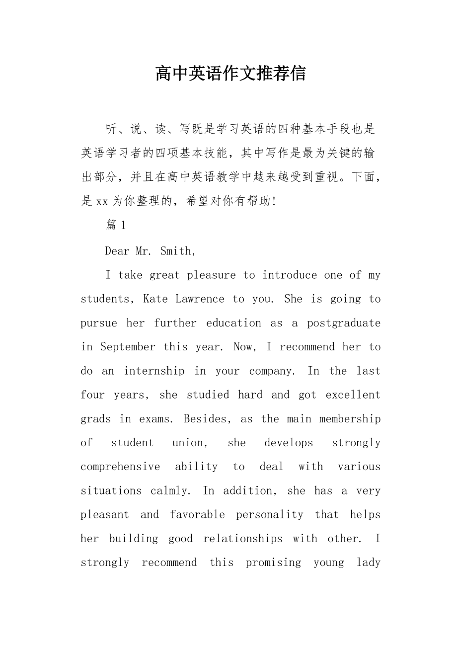 高中英语作文范文10篇信件(高中英语作文范文10篇信件怎么写)