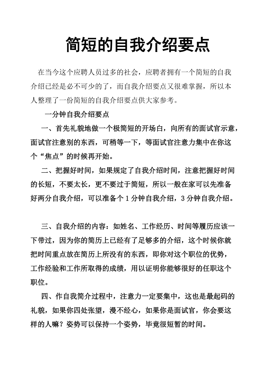 最简洁的自我介绍5个字(最简洁的自我介绍)