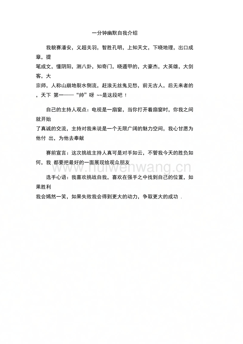 万能自我介绍个人简介_万能自我介绍3分钟