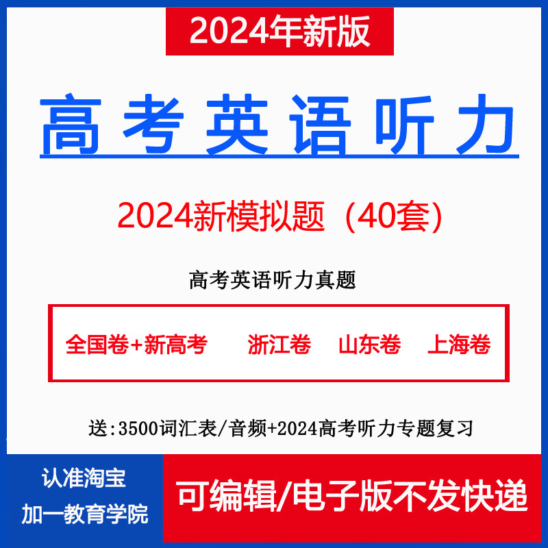 关于高中英语听力音频原文下载的信息