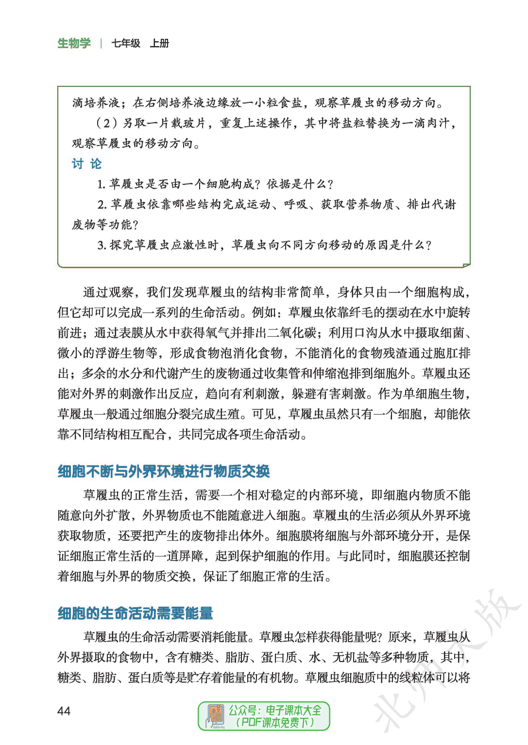 北师大版初中语文电子课本下载_北师大版初中语文电子课本