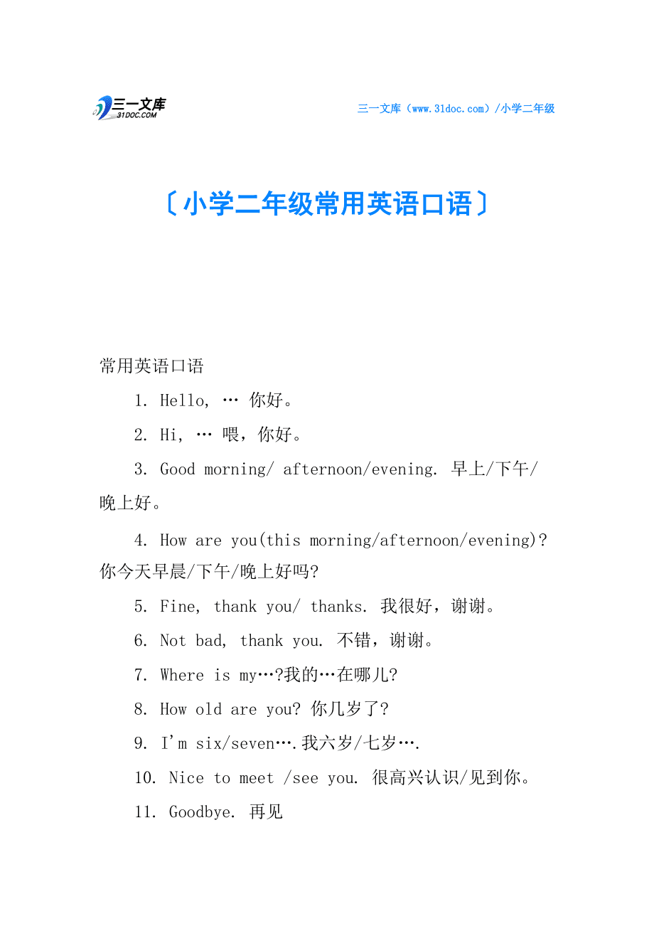 小学英语口语训练60篇(小学英语口语练习)