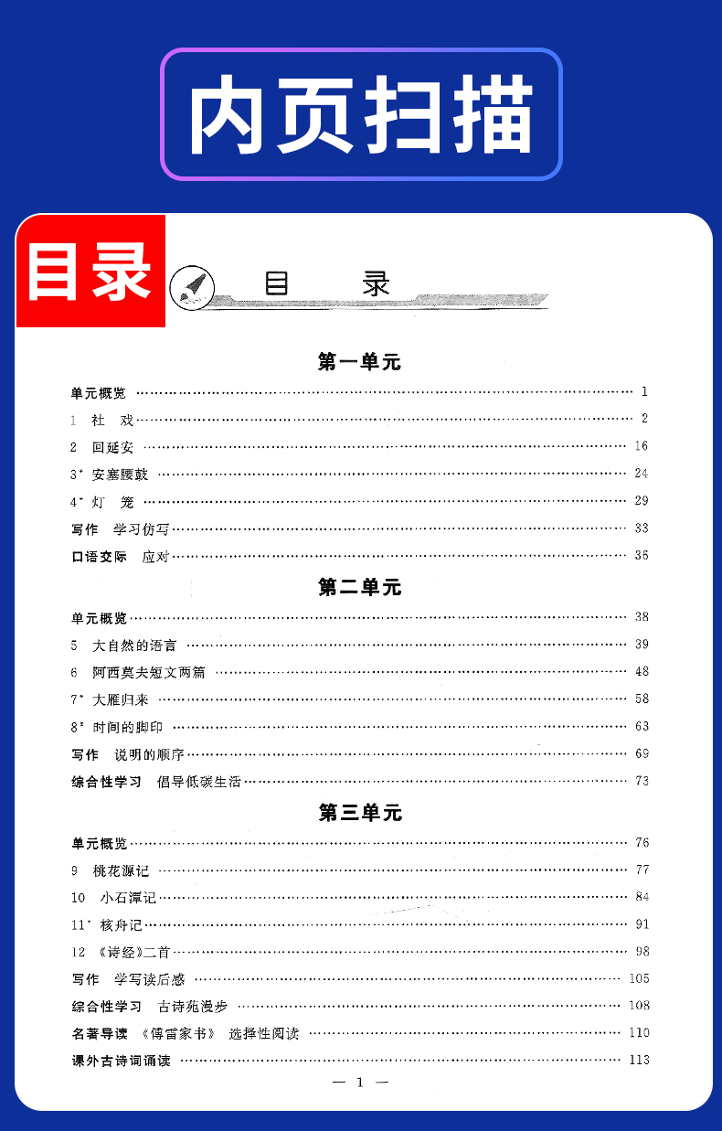 初中语文教材全解下册人教版(初中语文教材全解)