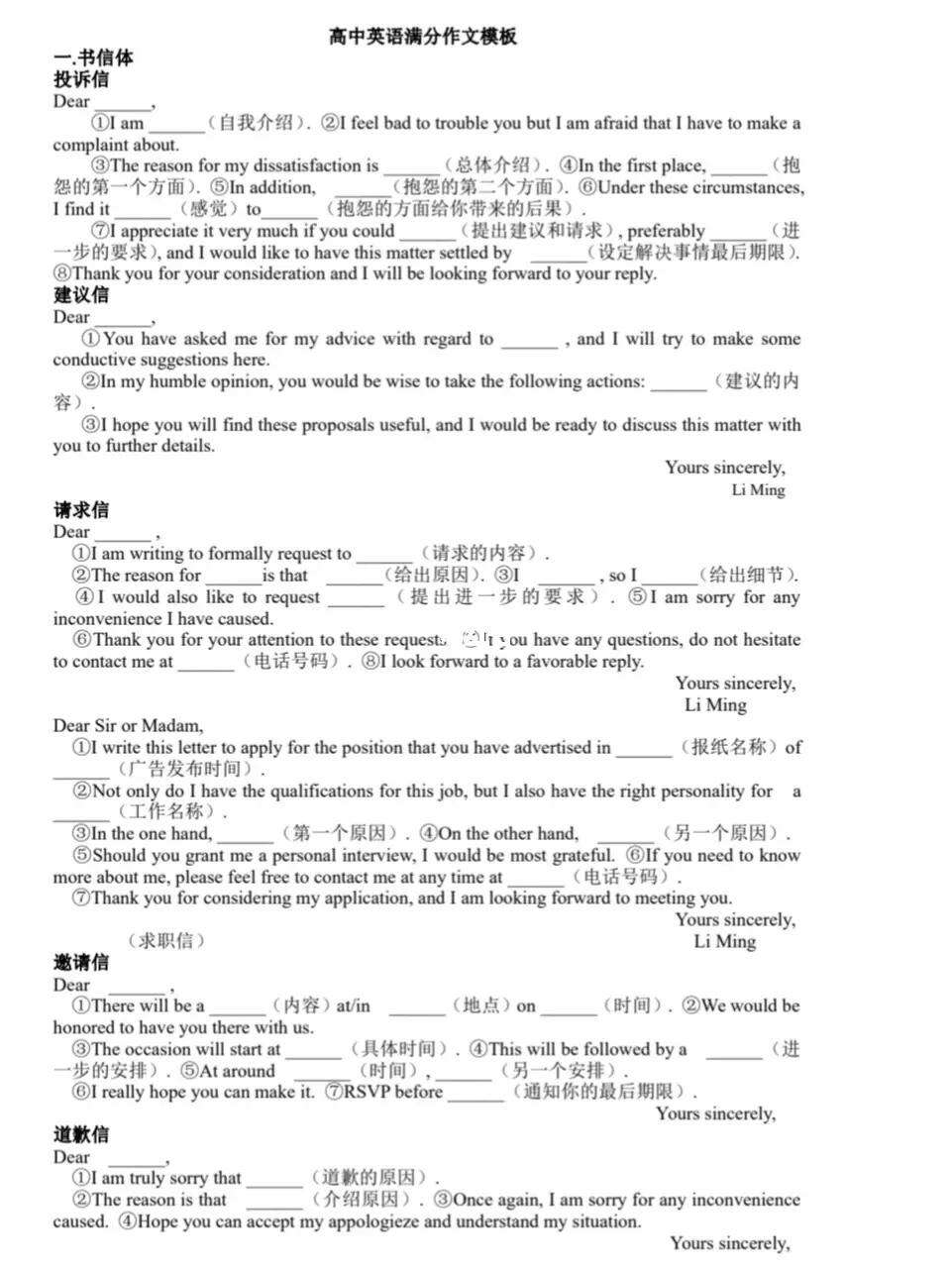 高中英语作文模板及万能句子_高中英语作文模板及万能句子摘抄