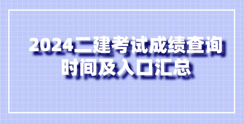 英语口语二级考试成绩查询官网_英语口语二级考试成绩查询