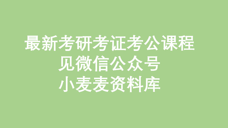 考研英语一答案解析 百度网盘(考研英语一答案解析百度网盘)