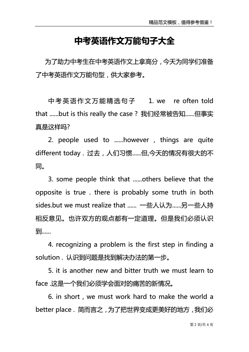 高中英语作文万能句子比较日常(高中英语作文万能句子比较日常的句子)