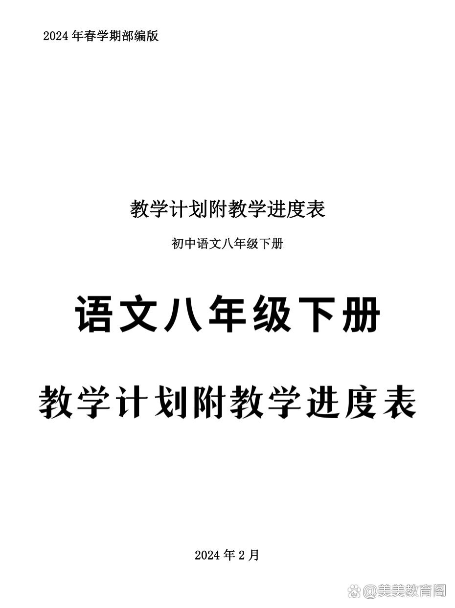 初中语文人教版第一册教学计划电子书_初中语文人教版第一册教学计划