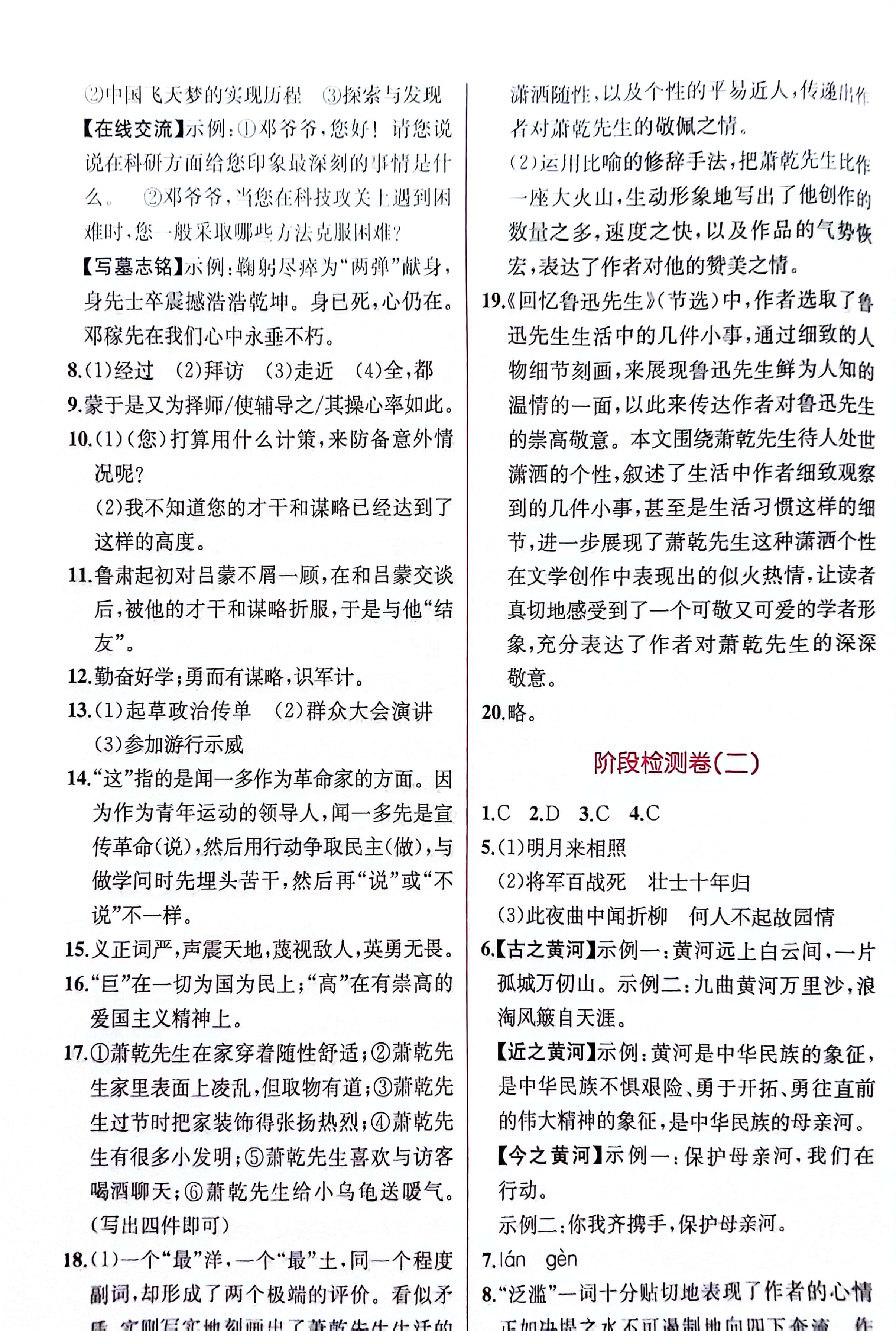 七年级语文下册一课一练答案人教版2020_初中语文七年级下册一课一练答案