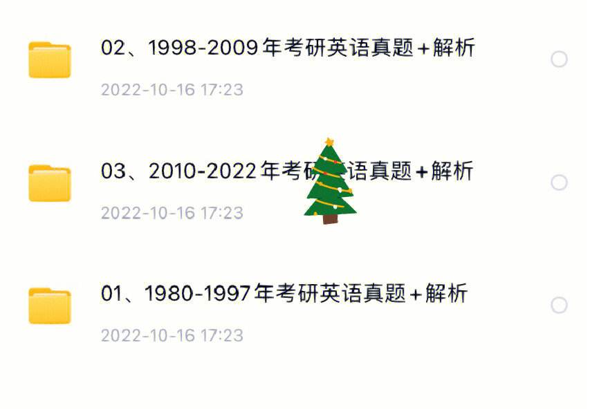 包含考研英语一历年真题pdf2010的词条