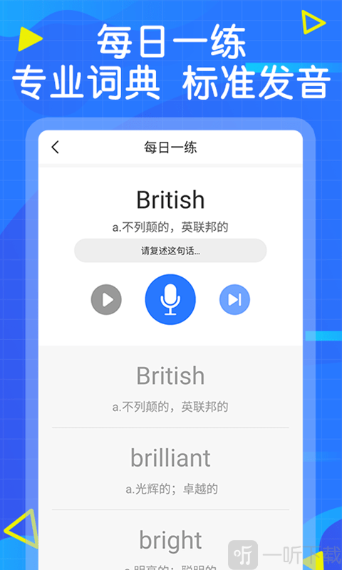 英语口语软件app哪个好_英语口语软件app哪个好用