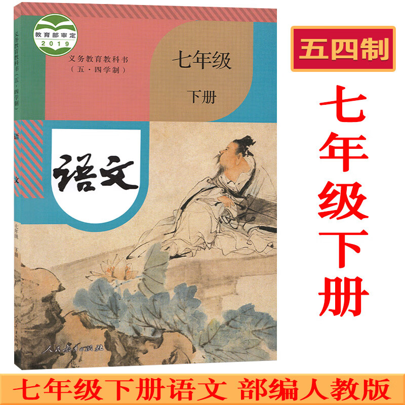 人民教育出版社五四学制九年级语文上册_初中语文电子课本九年级上册五四