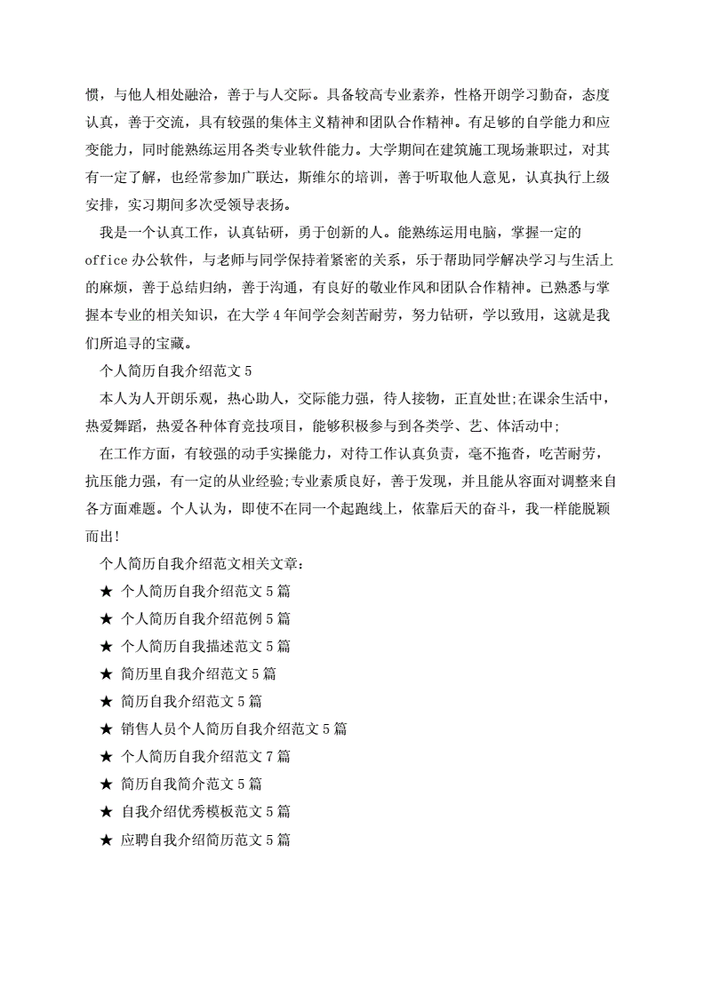 自我介绍简短5字(自我介绍简单五句话)