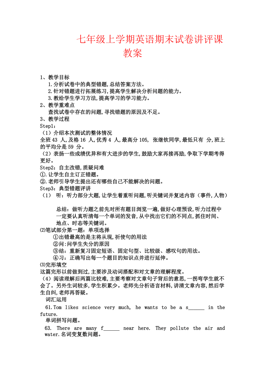 高中英语试卷讲评教案一等奖(高中英语试卷讲评课的教学目标)