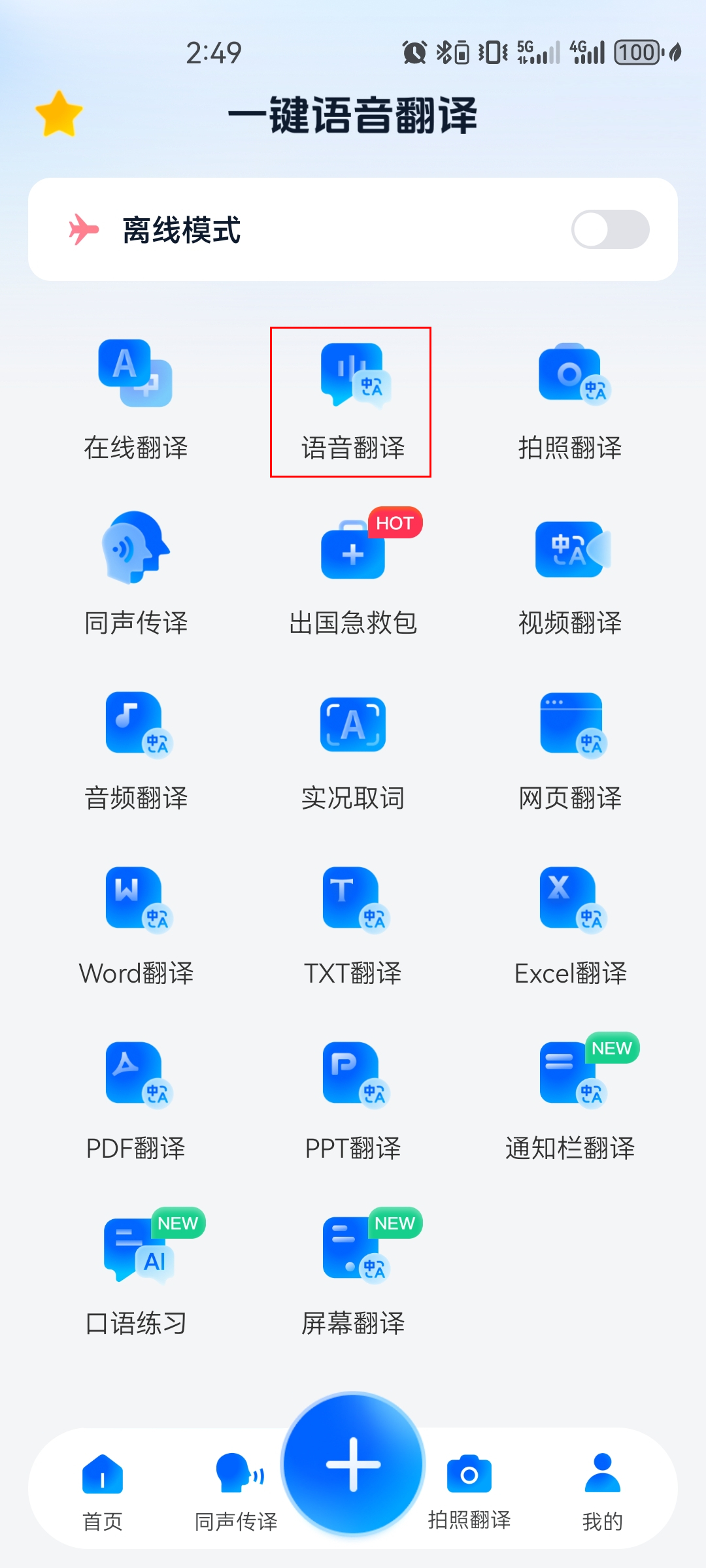 语音用英文怎么翻译(带语音的英语翻译)