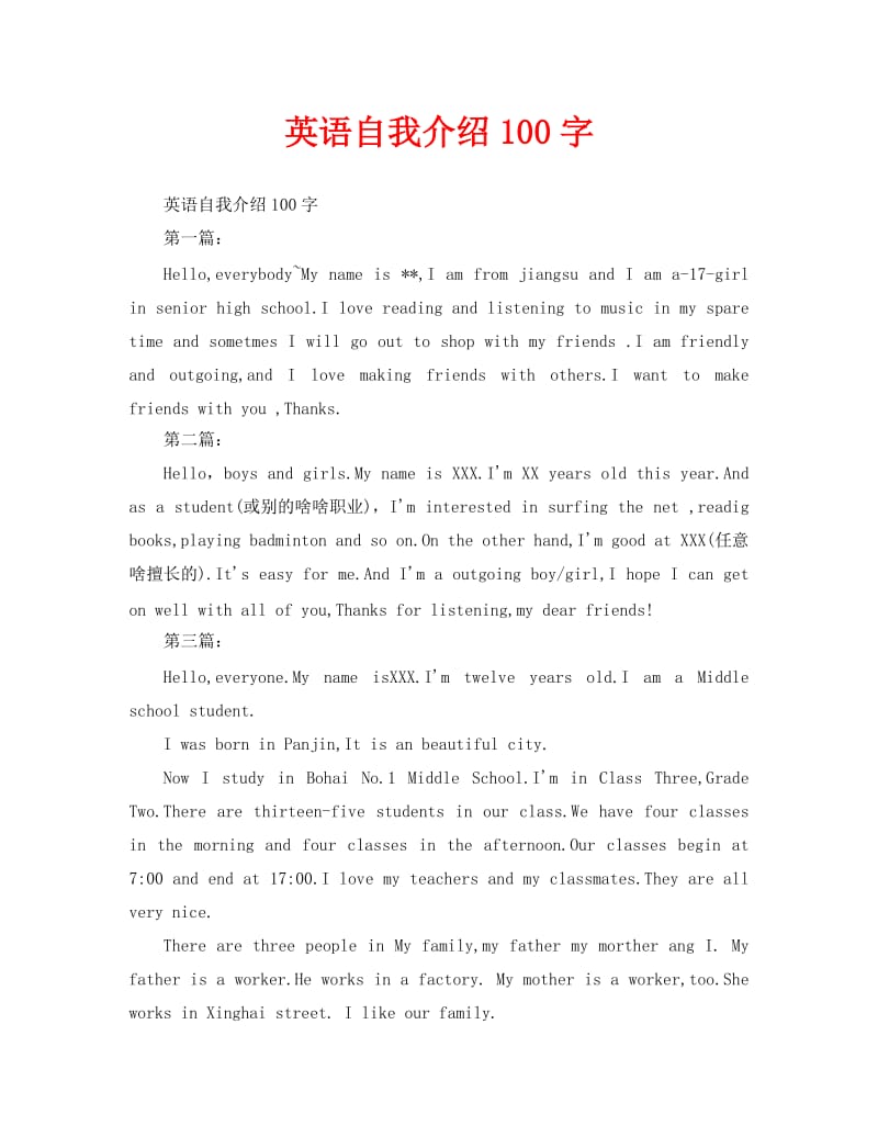 英语自我介绍100字带翻译_英语自我介绍100字带翻译简单