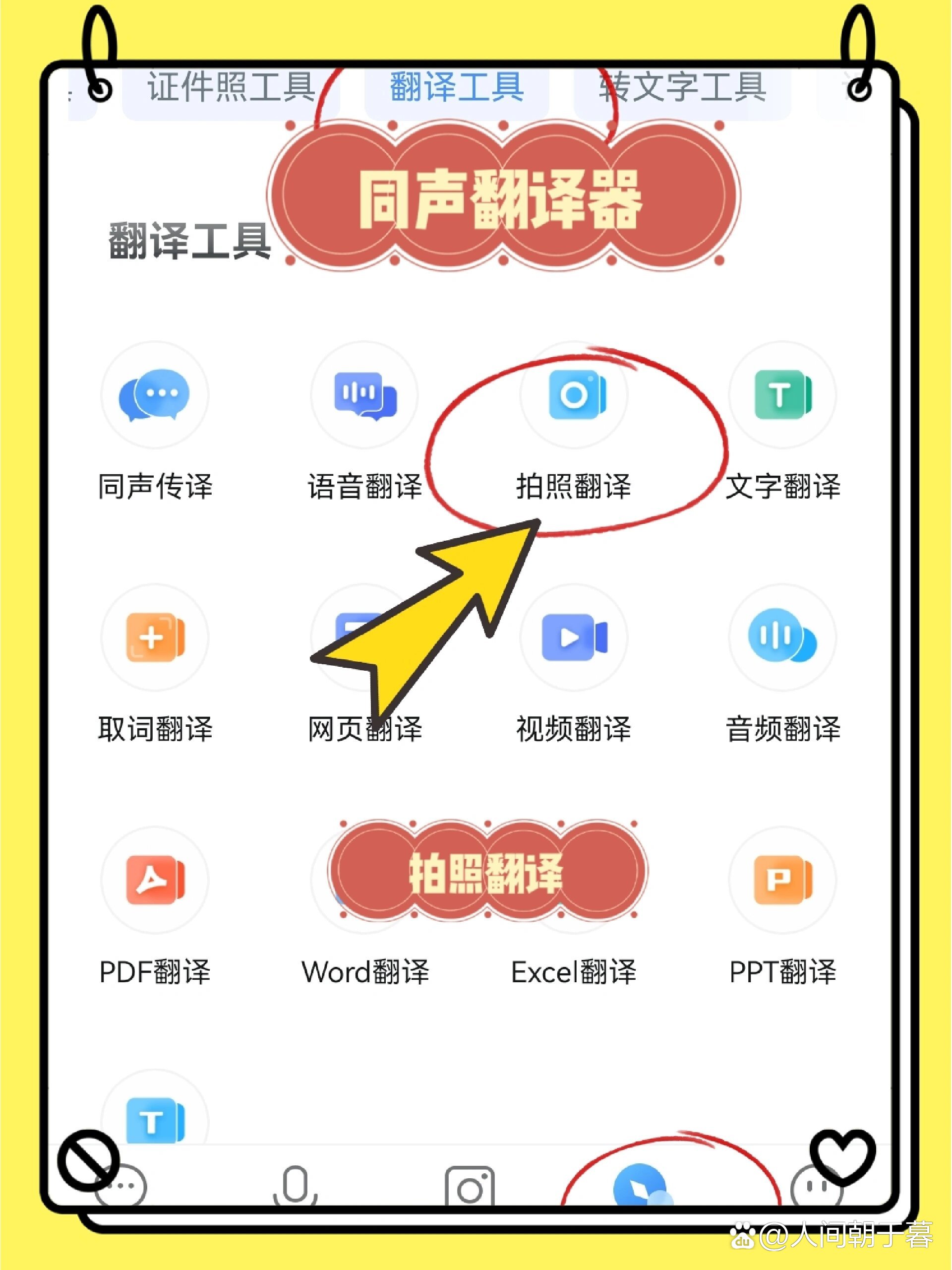 英语拍照翻译软件app_英语拍照翻译软件下载 手机版