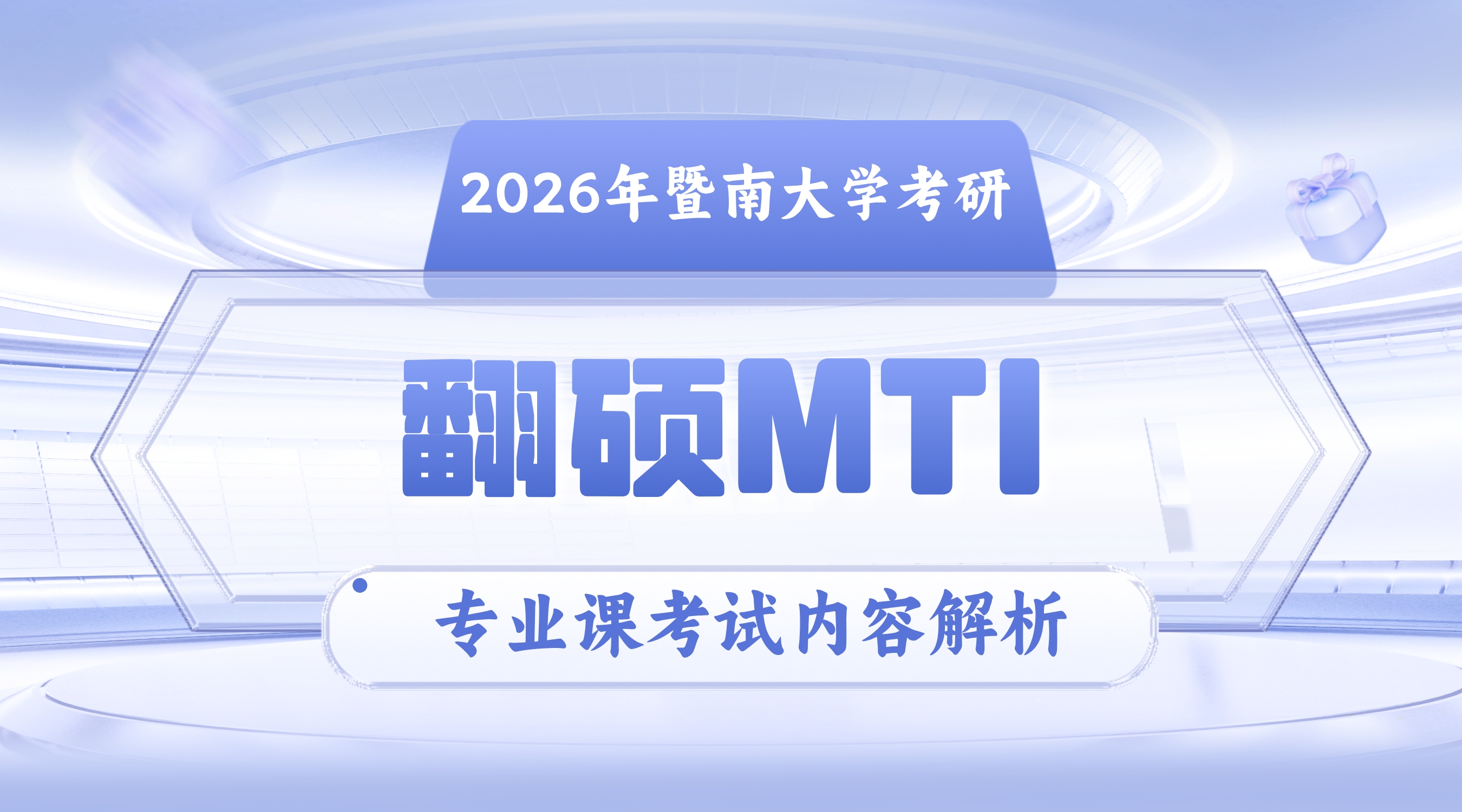 暨南大学考研英语一还是英语二_考研英语多长时间暨南大学