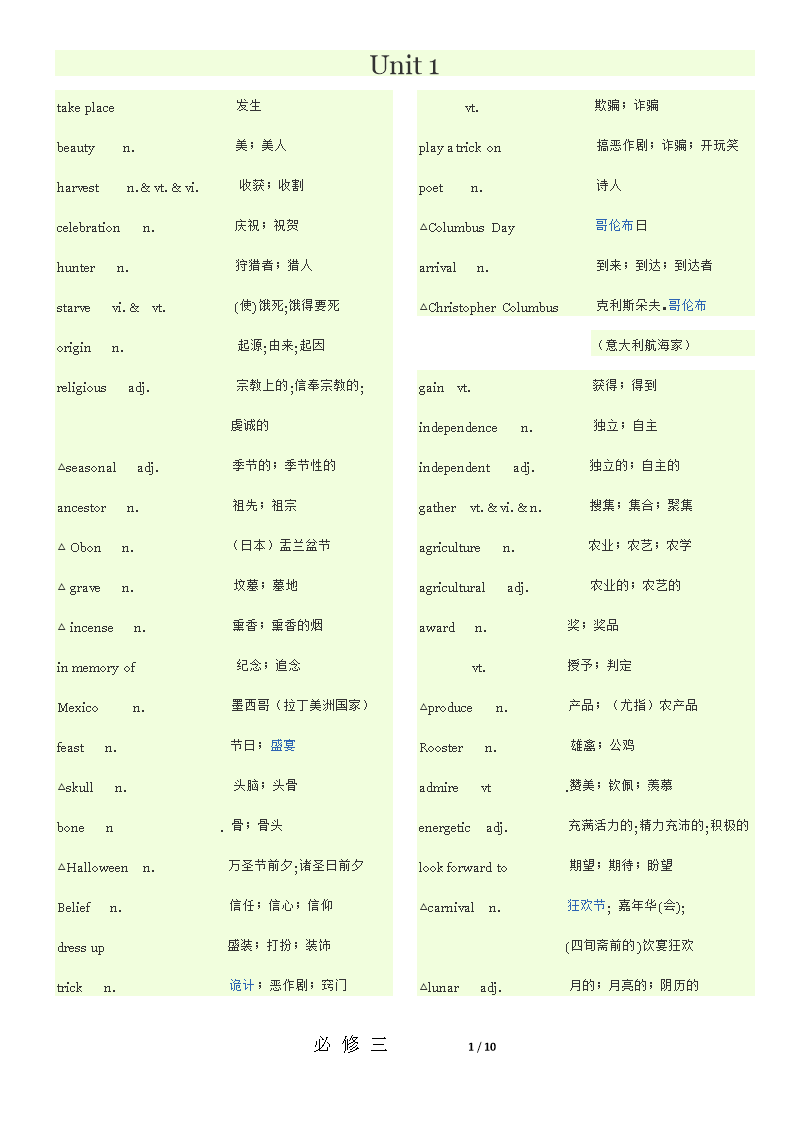 高中英语必修三单词表北师大(高中英语必修三单词表北师大版电子版)