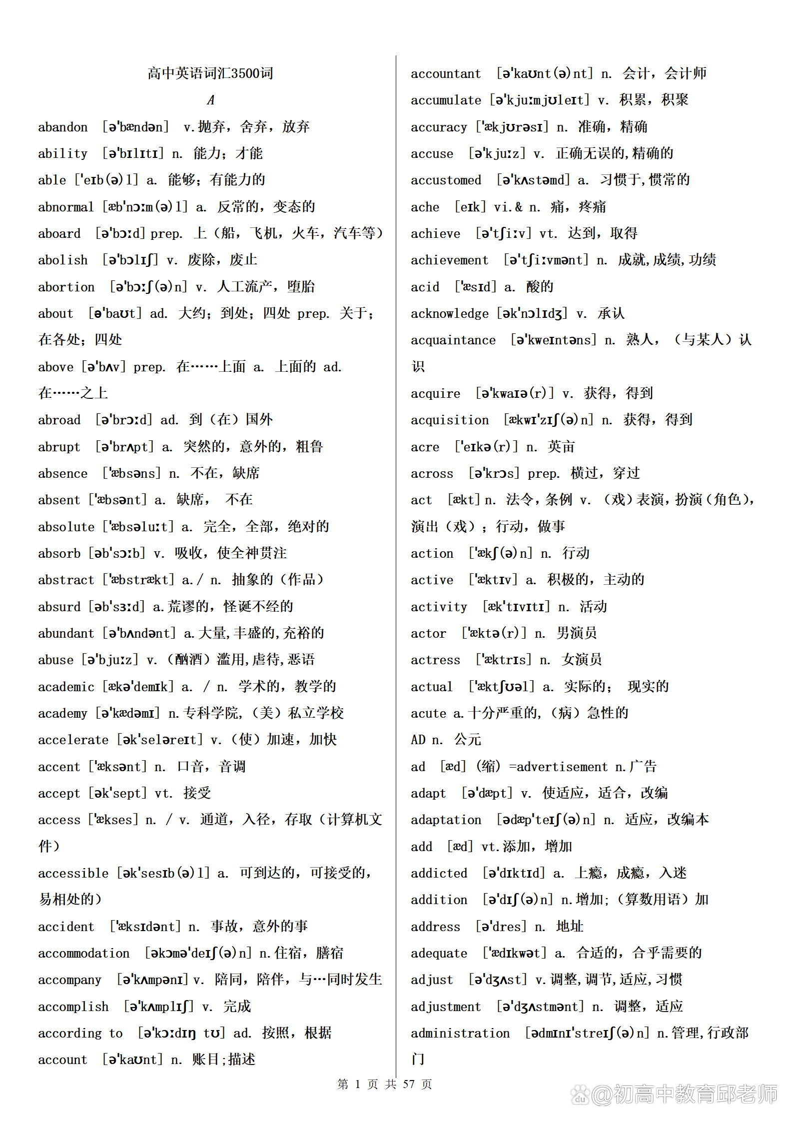 高中英语词汇大全3500视频课的简单介绍