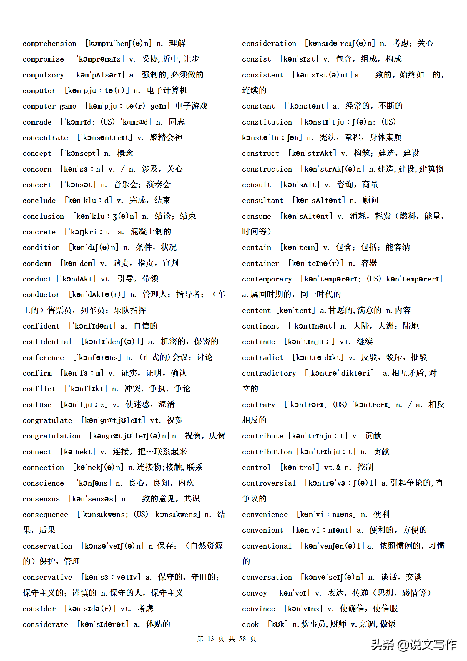 高中英语词汇大全3500视频课的简单介绍