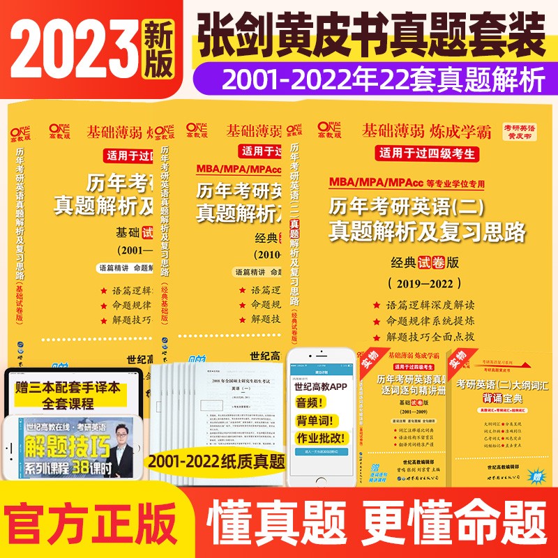 考研英语二真题2023(考研英语二真题2023 百度网盘)