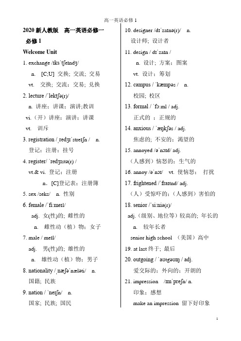 2021高中必修一英语单词朗读_高中英语必修一单词表语音