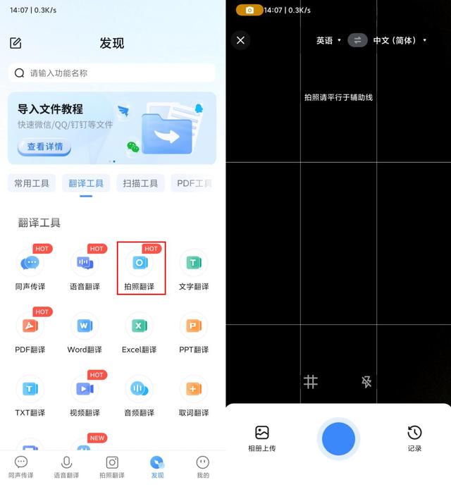 英文翻译器拍照app(英语翻译成中文拍照软件)