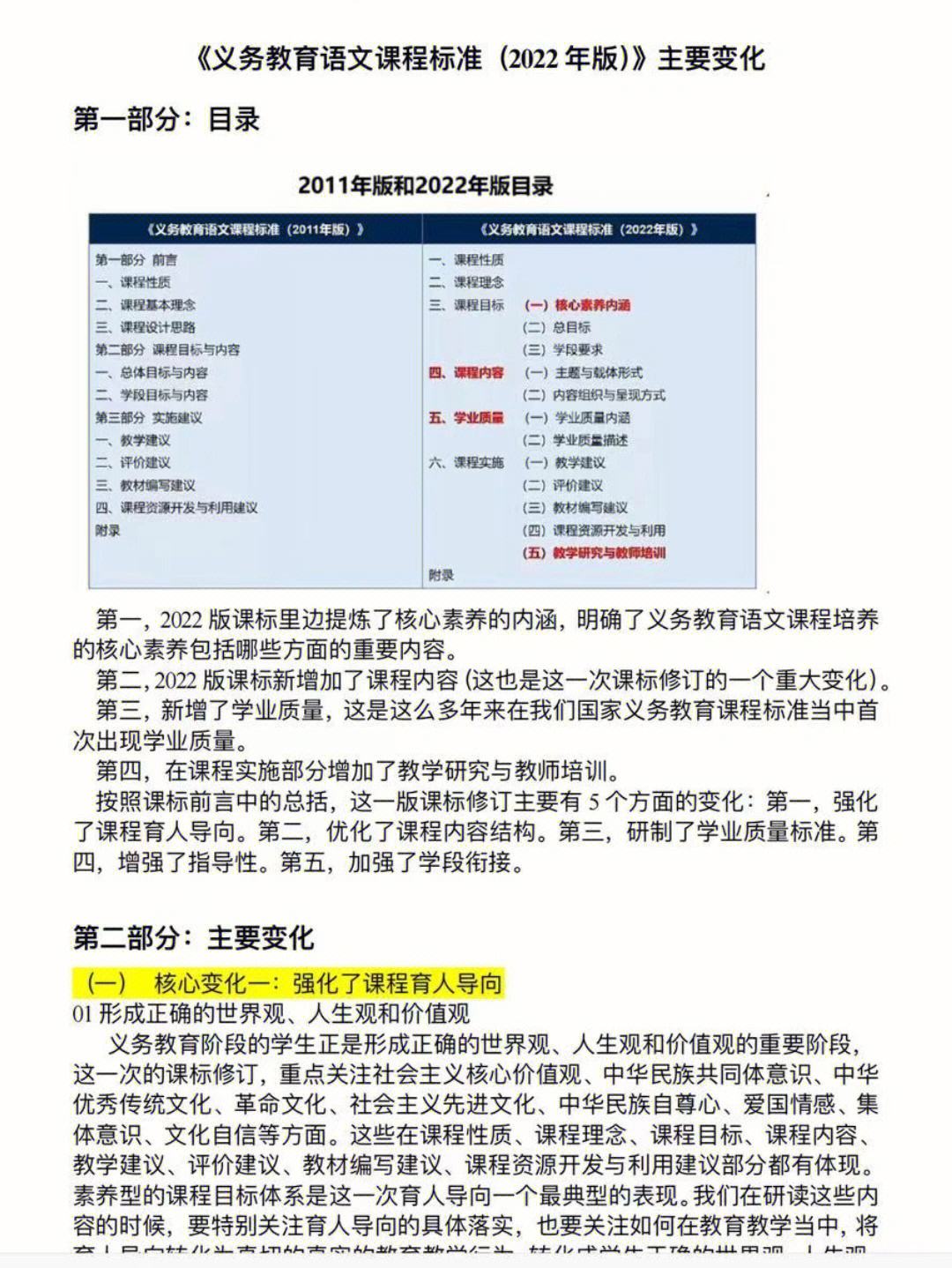 初中语文课程标准2019版解读_2020初中语文课程标准解读