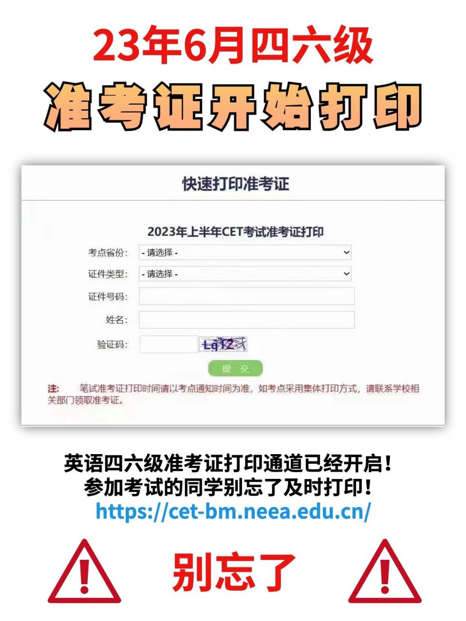 英语四级准考证打印入口_英语四级准考证打印入口网站官网