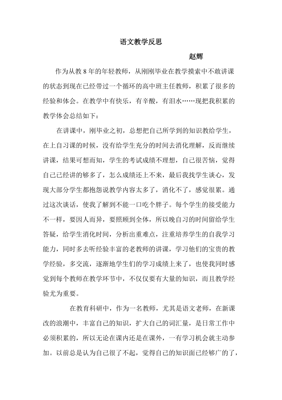 初中语文教学反思范文2021(初中语文教案教学反思简短)