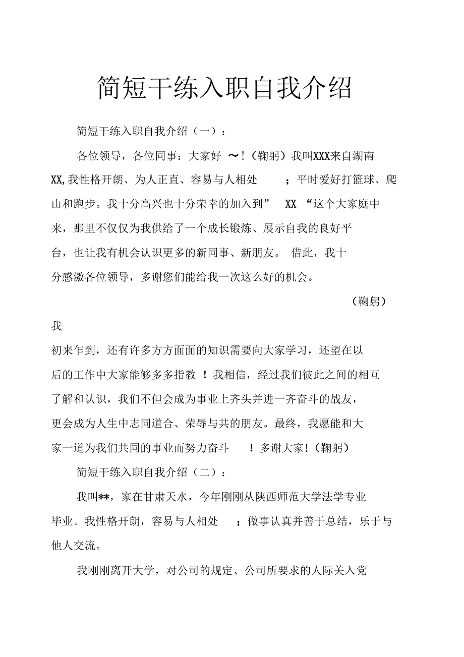 怎么做自我介绍简短_学校部门面试怎么做自我介绍简短