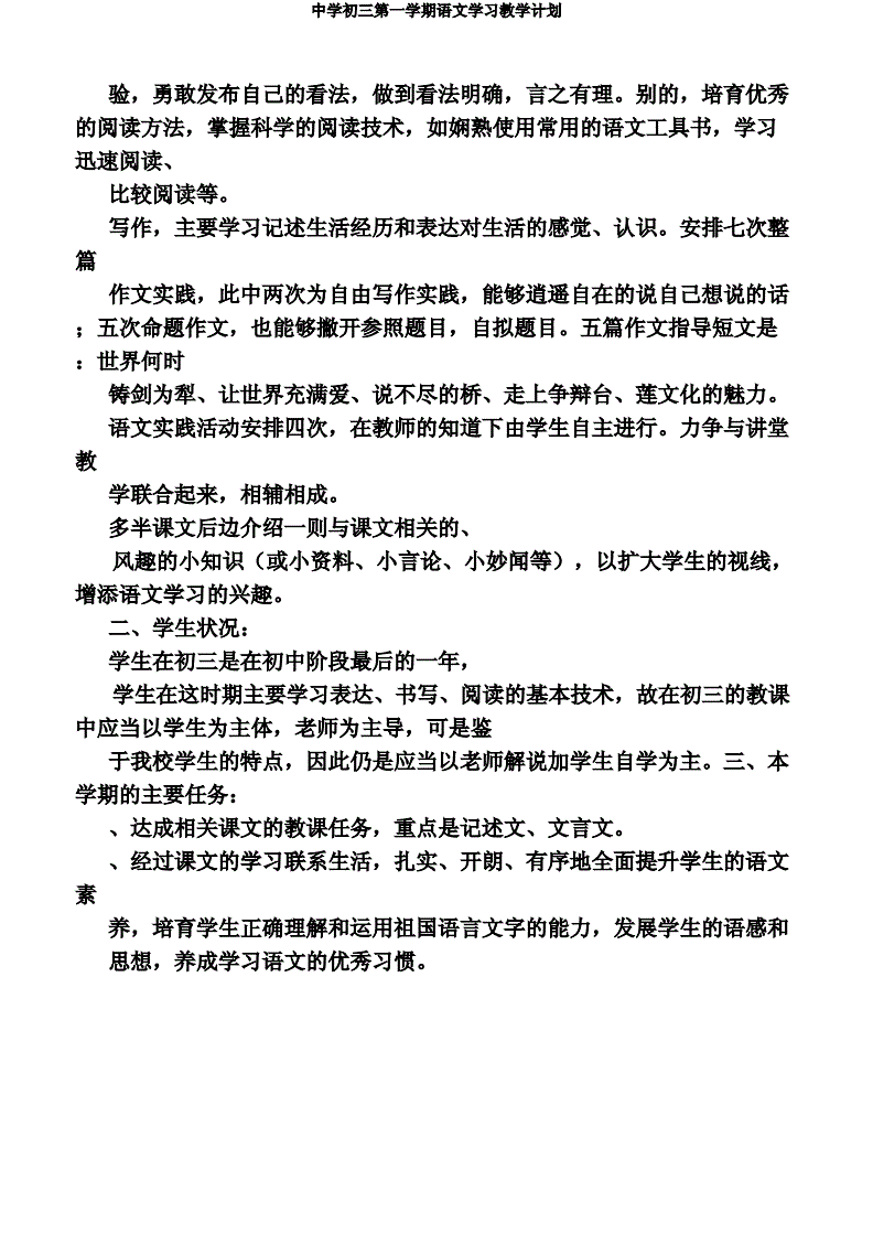 初中语文学期教学计划(初中语文学期教学工作计划)