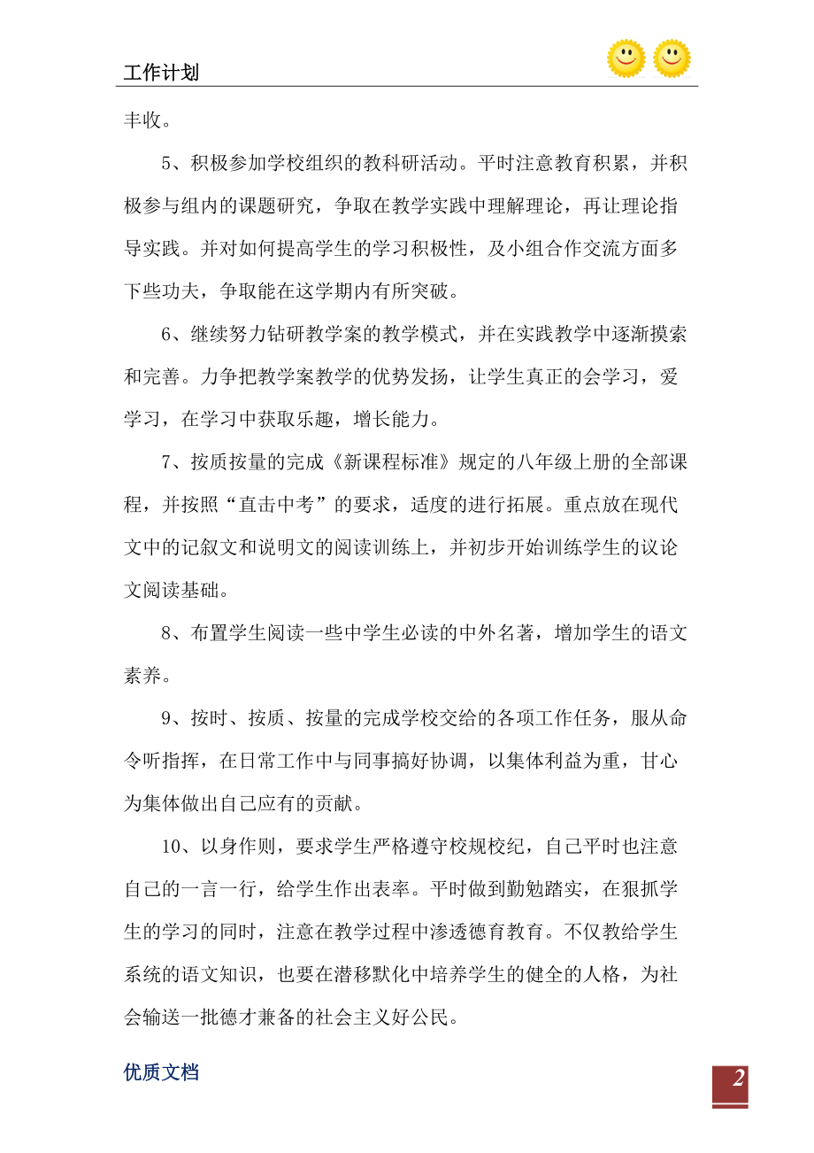 2020年第二学期初中语文教研组工作计划(2023年初中语文教研组工作计划)