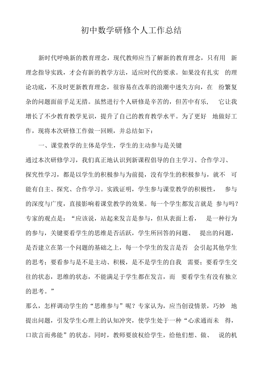 初中数学教师培训心得体会_初中数学教师培训心得体会简短