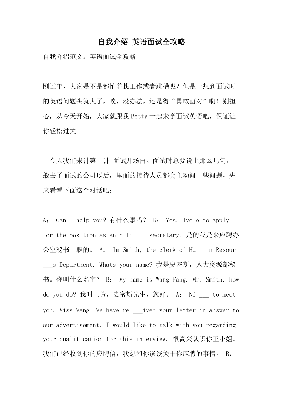 面试英语自我介绍简单大方_面试英语自我介绍简单大方高级