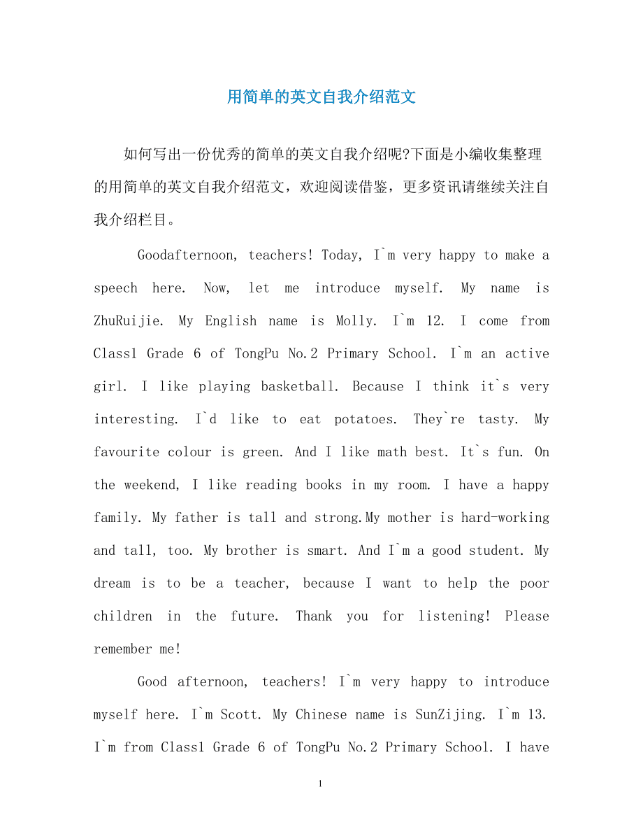 简单的英语自我介绍带翻译高一(简单的英语自我介绍带翻译高一学生)