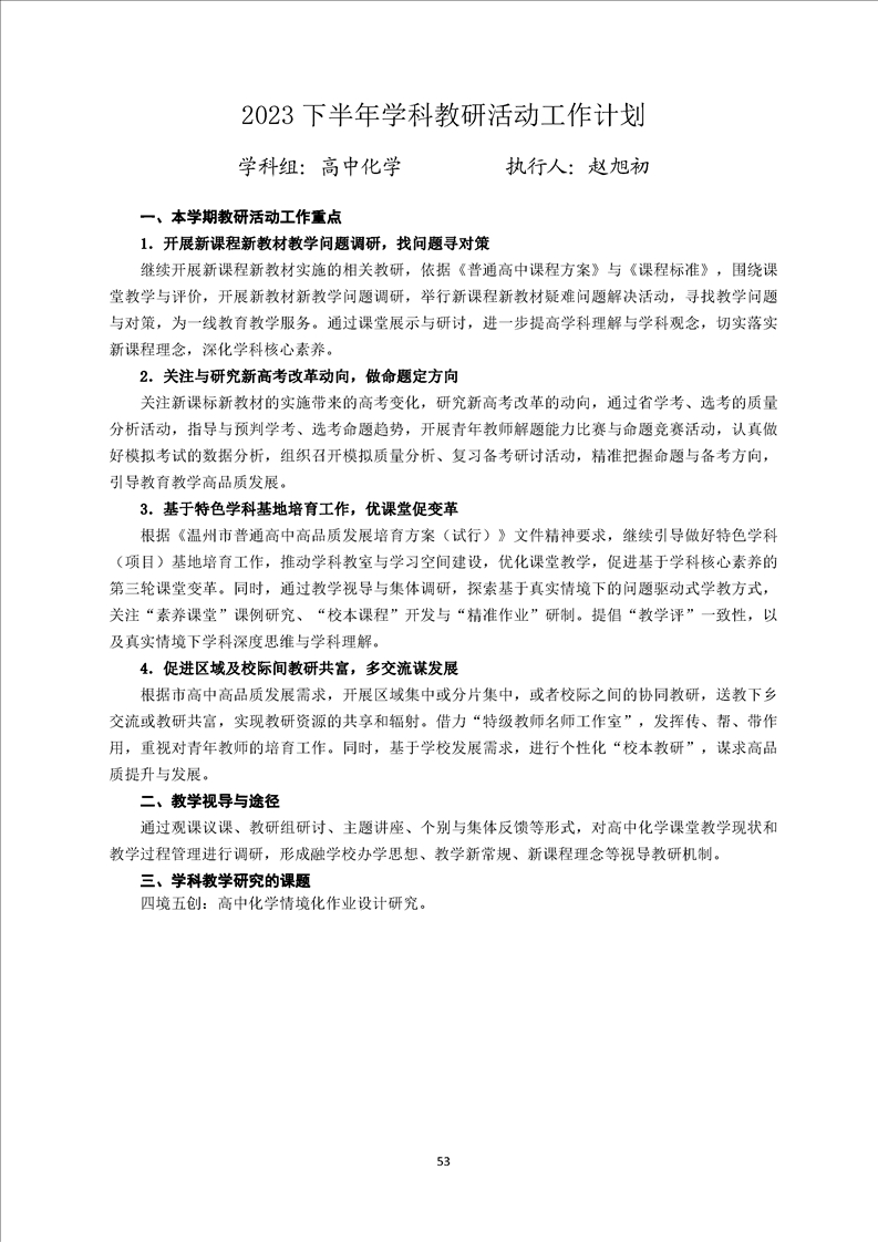 初中语文教研组工作计划2023年(2020年第二学期初中语文教研组工作计划)