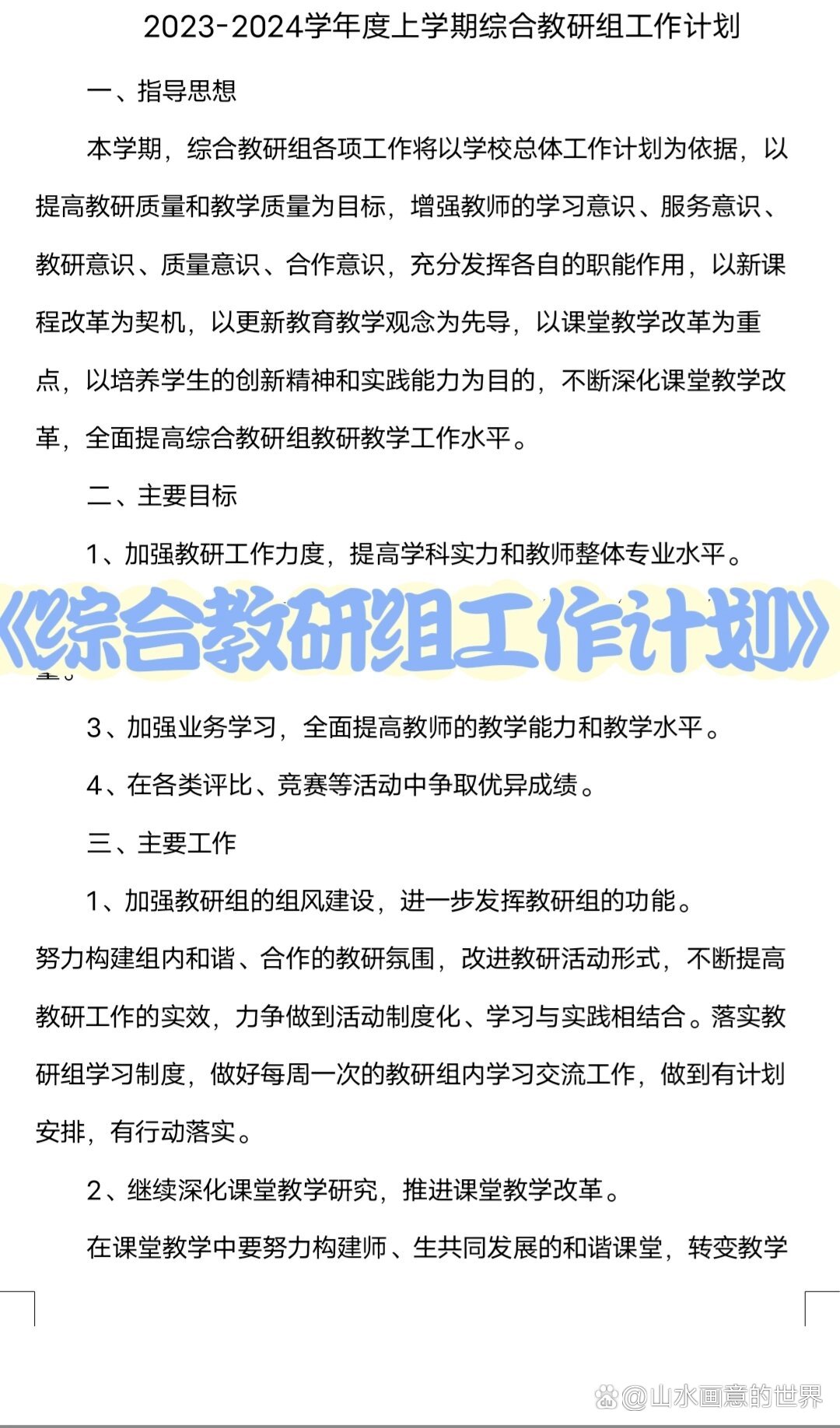 初中语文教研组工作计划2023年(2020年第二学期初中语文教研组工作计划)