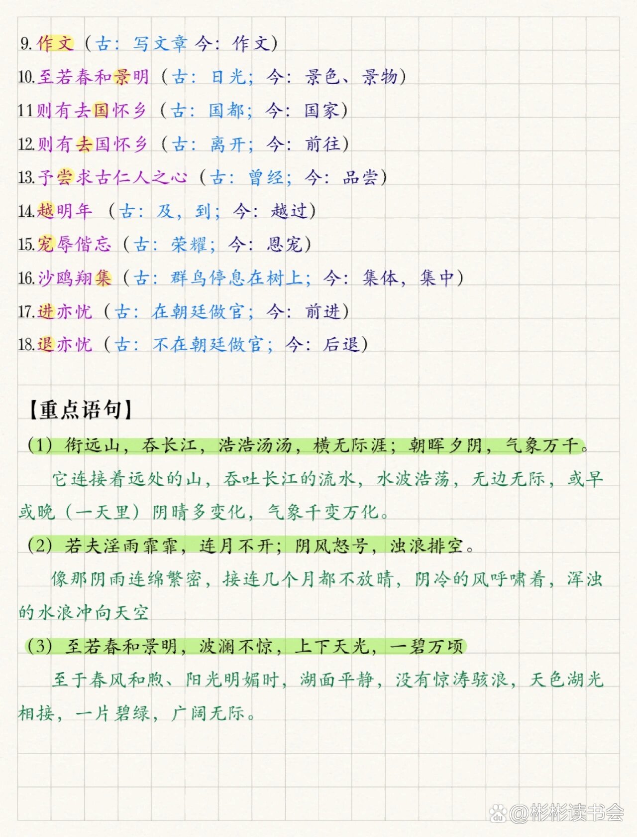 初中语文单元知识点归纳整理(初中语文单元知识点归纳整理方法)