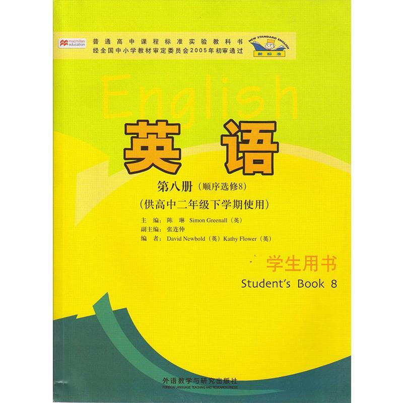 高中英语课本有用吗(高中英语用的什么版本)