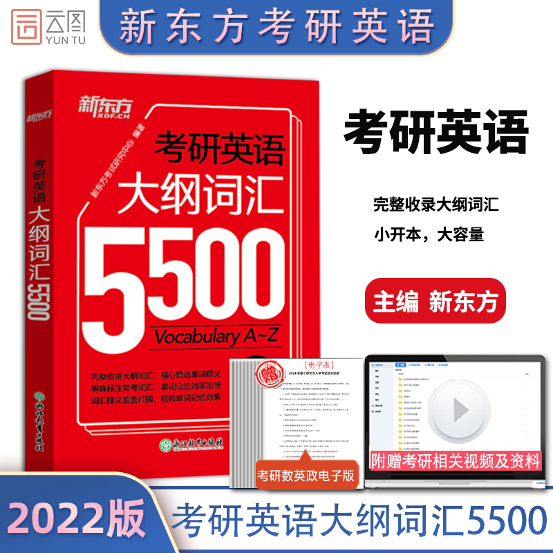 考研英语单词5500(考研英语单词5500都要背吗)