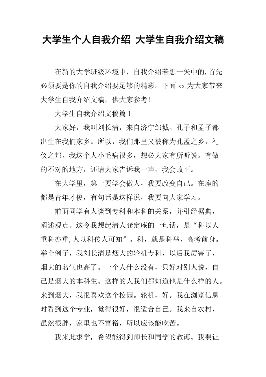 自我介绍大学生(自我介绍大学生200字)