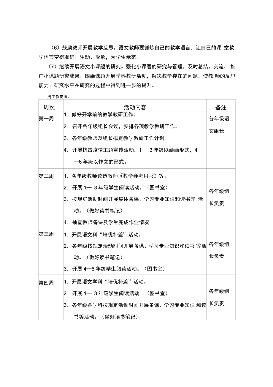 初中语文教研组工作计划2024教学反思_初中语文教研组工作计划2022