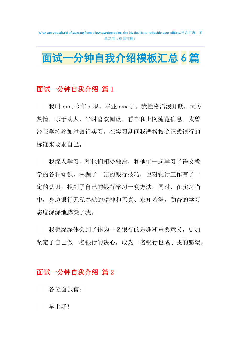 自我介绍简短面试一分钟的简单介绍