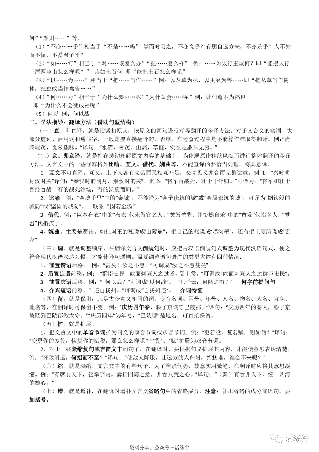 初中语文知识点大全中考必备(初中语文知识大全知识点总结可打印)