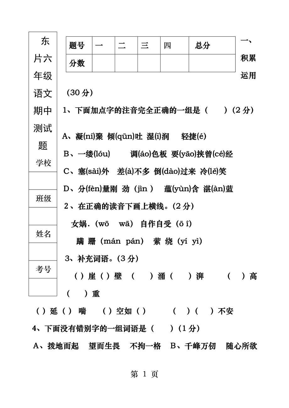 初中语文课程标准考试题库及答案(初中语文课程标准2021部编版试题)